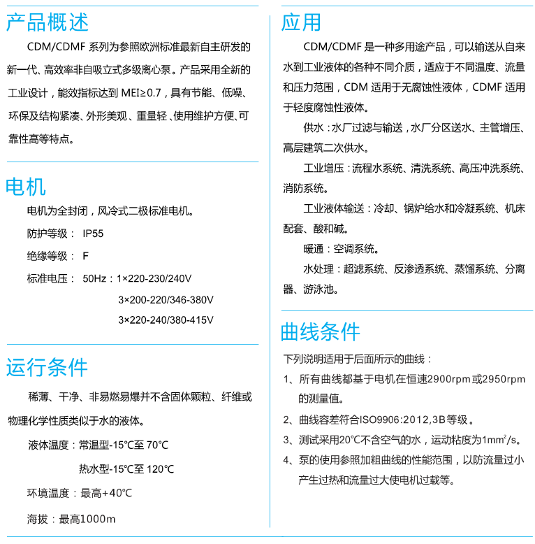 南方(fāng)CDM水泵産品概述